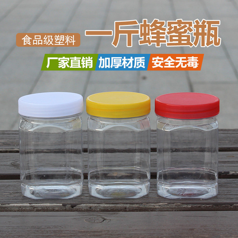 1斤塑料蜂蜜专用瓶子500
