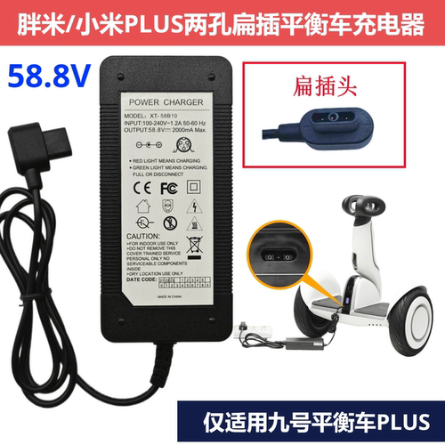 九号58.8V平衡车充电器pl