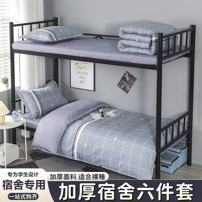 宿舍床单人纯棉三件式大