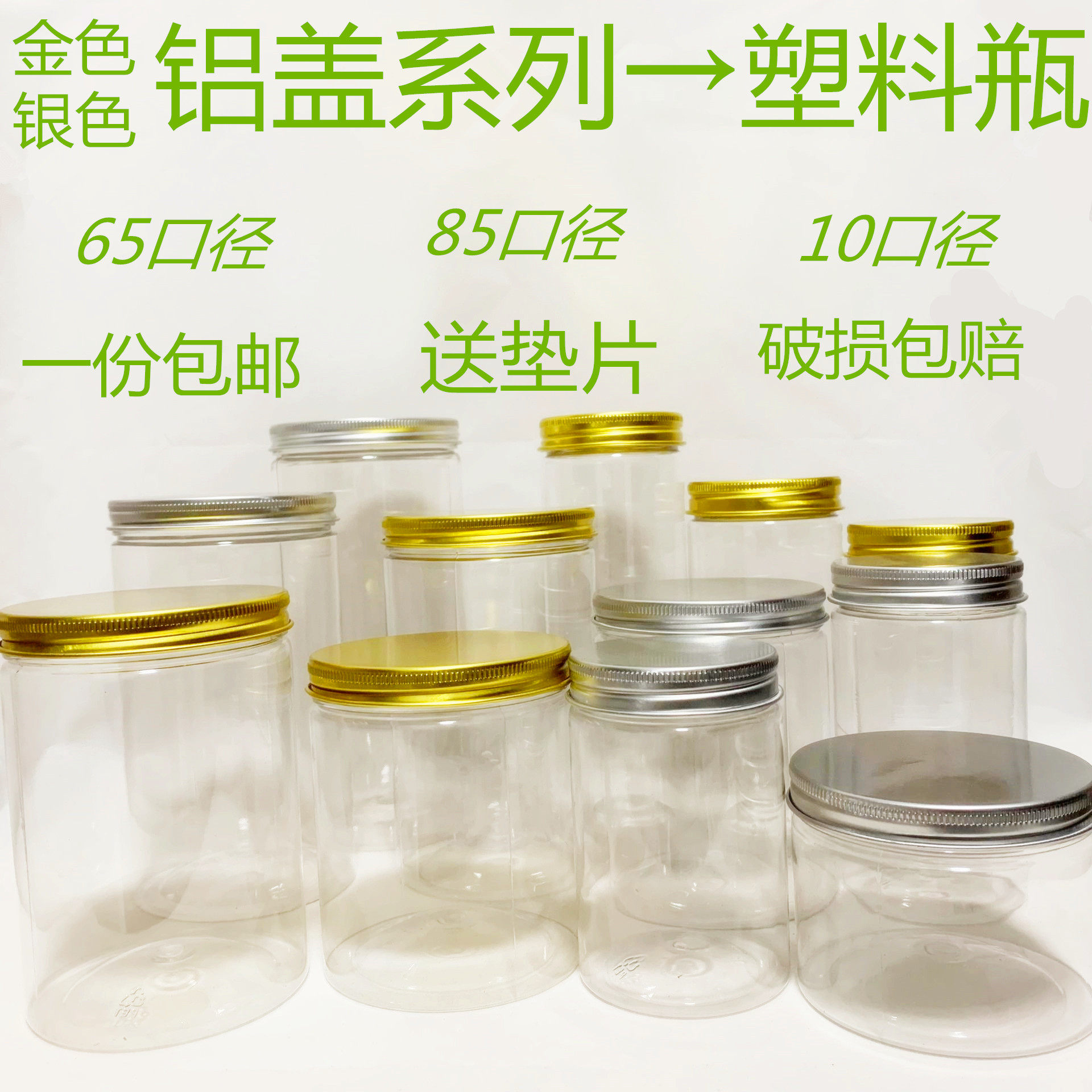 食品透明塑料瓶坚果饼干
