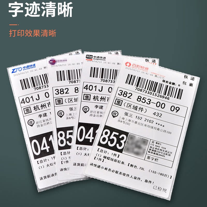 中通快递单热印申通空白