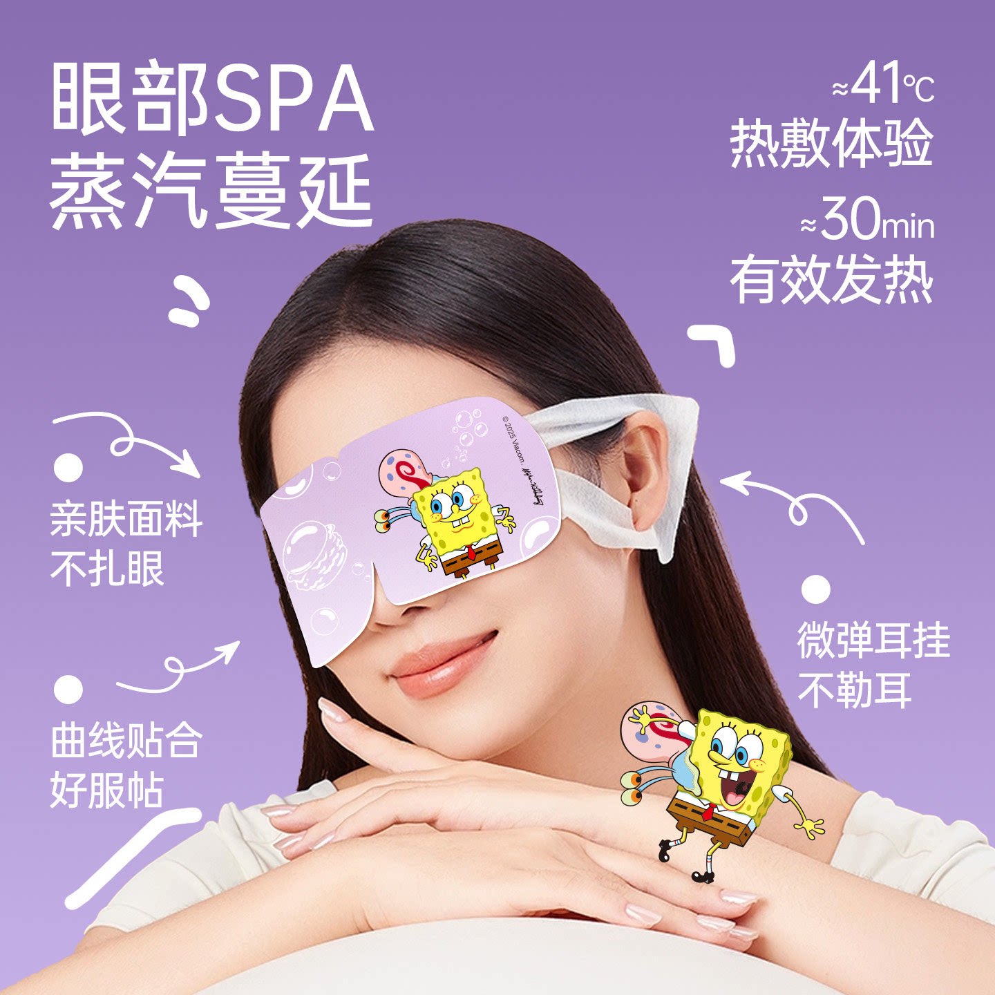 玻尿酸蒸汽眼罩海绵宝眼