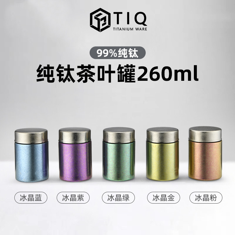 纯钛茶叶罐通用密封罐收