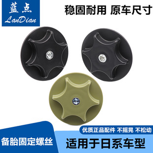适用于颐达骐达骊威轩逸逍客阳光天籁奇骏启辰备胎固定螺丝螺栓