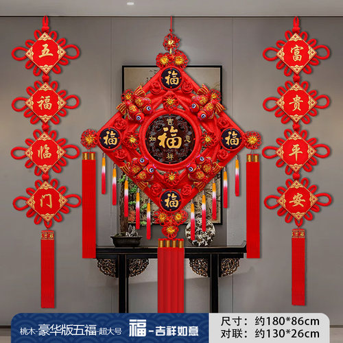特大号高档五福桃木中国结挂件