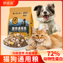 猫狗通用粮1斤5斤10斤成幼猫成幼犬冻干肉松通用猫粮狗粮宠物主食