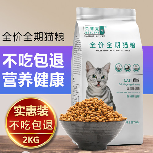 4斤幼猫贝蒂克海洋鱼味天然幼猫