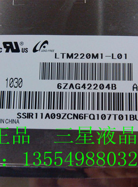 22寸液晶屏三星LTM220M1-L01  LM220WE5 LTM220MT12 LTM220M2-L01