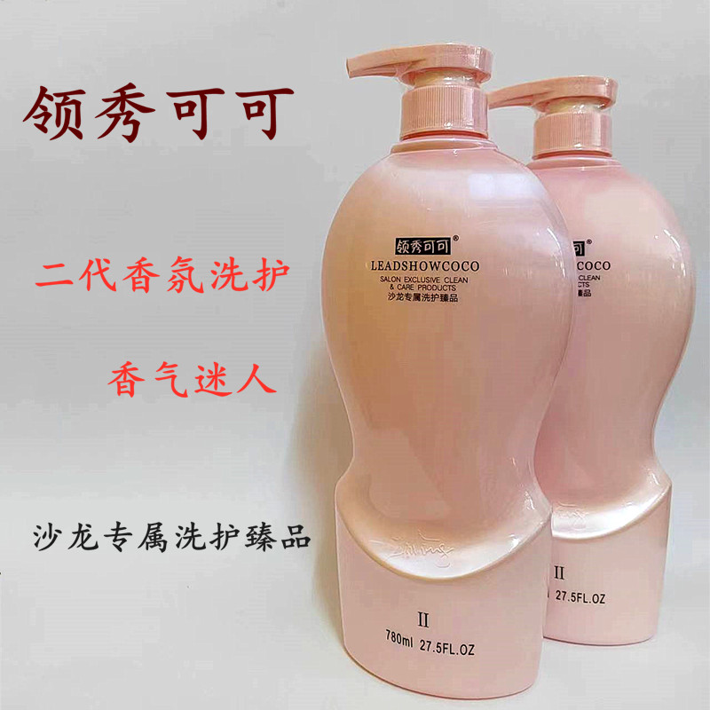 领秀可可coco洗发水香水护发素沐浴套装控油蓬松去屑清爽滋润柔顺