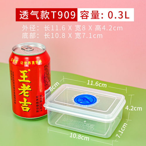 0.3L小号微波塑料盒留样盒保鲜盒