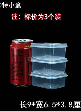 塑料盒商邦食物特小号透明塑料盒