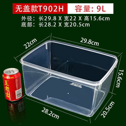 9L高身无盖食品级塑料盒保鲜盒