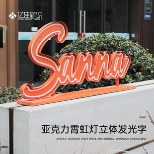 广告牌定制亚克力立式底座立体霓虹灯发光字定做公司门牌招牌定制