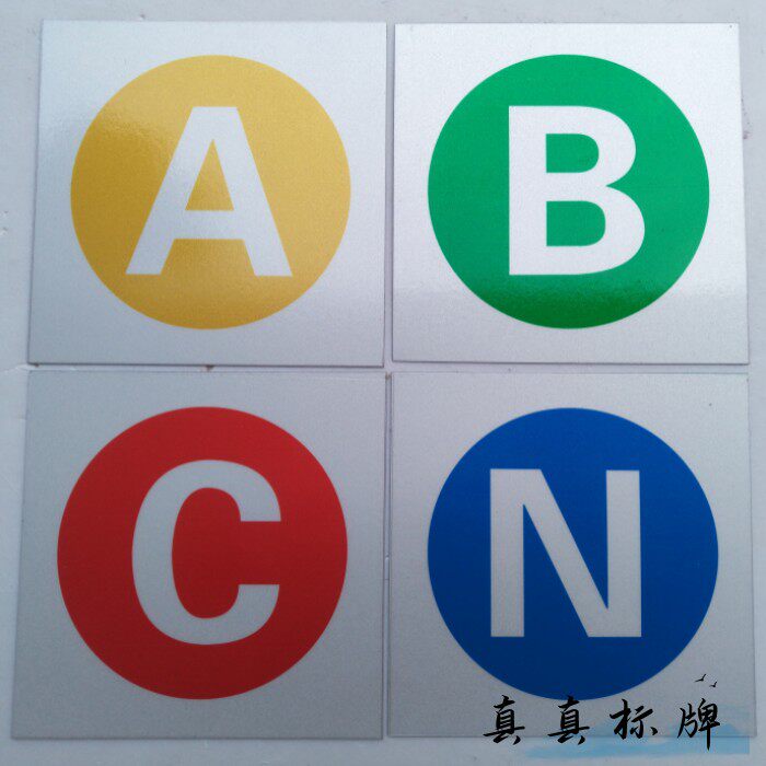 电力铝反光标牌相序牌ABCNO线路牌高压相序牌低压相序牌相位牌