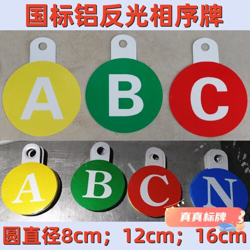 定制国标带把手高压相序牌ABC低压相序牌ABCN相位牌电力标识牌