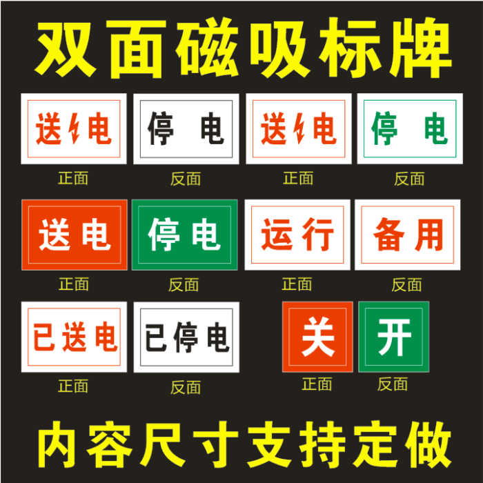 双面软磁反光牌送电牌 停电牌 运行牌检修牌备用牌已接地电力标牌