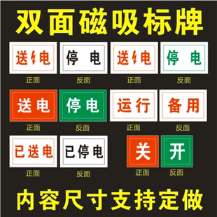 双面软磁反光牌送电牌 停电牌 运行牌检修牌备用牌已接地电力标牌