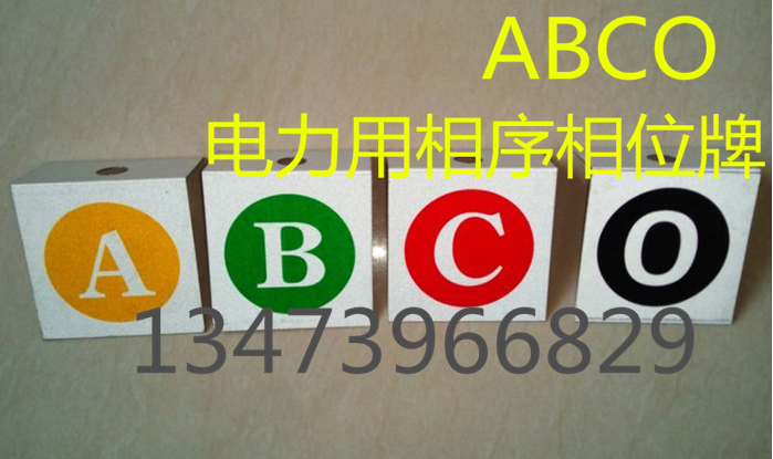 电力线路铝反光相序牌相位标牌低压abcon高压abc折l弯线序色号牌