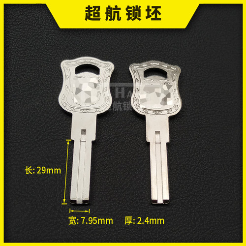 CH487适合笑脸德耐特叶片钥匙胚子C级钥匙坯各种钥匙