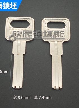 适合方柄佳双剑钥匙坯 C级双面内铣 欣辰锁坯商行
