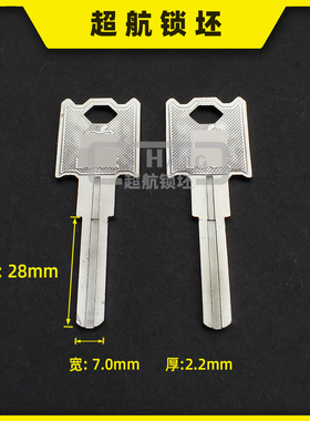 C24适合LOCK8S双叶片钥匙胚子U型插锁钥匙坯