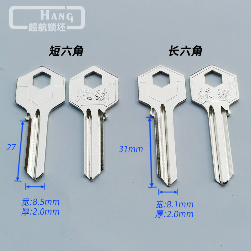 适合六角钥匙胚子楼宇门钥匙胚h家具锁/抽屉锁/柜门