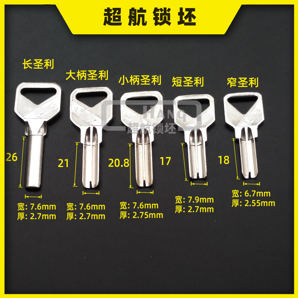 CH562适合圣利原子钥匙胚 U型原子 LOCK原子