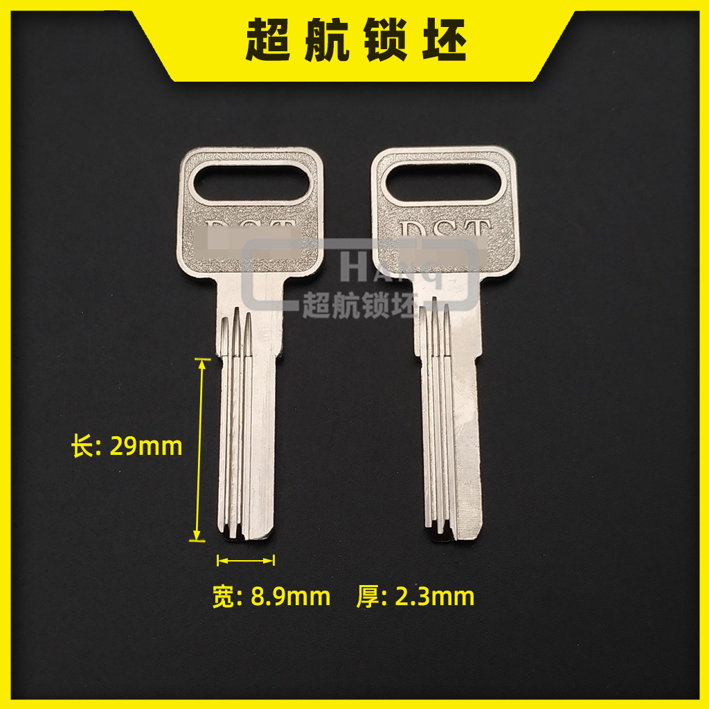 CH382适合DST双排低边钥匙胚子超B级钥匙坯