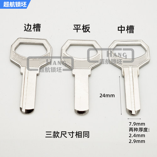 超航中槽电脑钥匙坯卷门