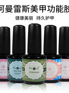 深圳韩流AMLS美甲功能胶底胶加固胶钻石封层免洗钢化封层结合剂