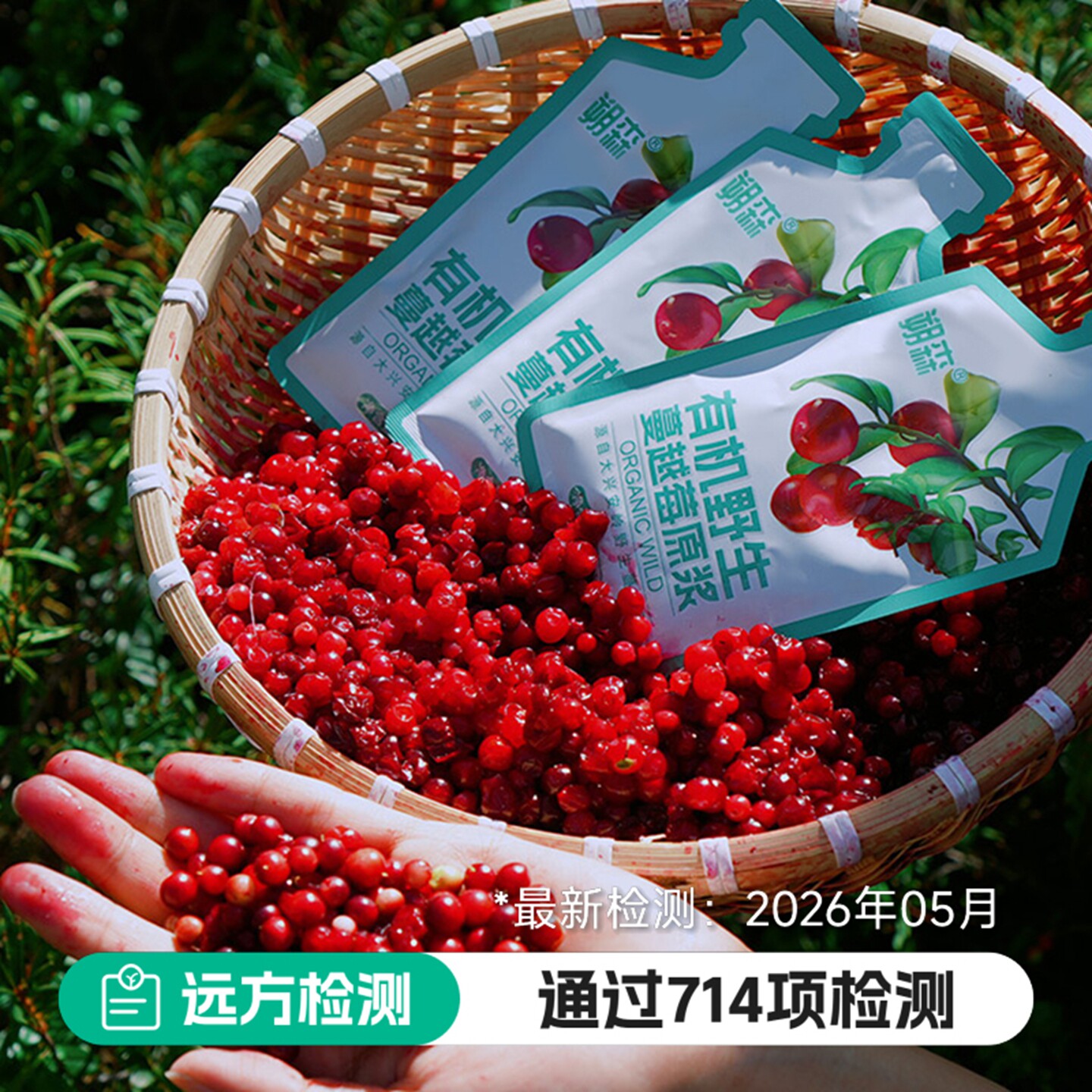远方的梦想有机蔓越莓原浆果汁