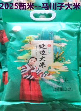 2025东北延边大米晚稻粳米长粒香5kg袋装寿司宝宝煮粥蟹田稻花香