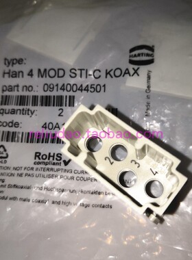 HARTING连接器09140044501公芯HAN-4MOD-STI-C通讯KOAX信号同轴针
