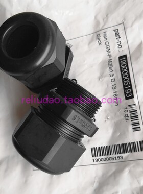 HARTING连接器19000005193防水接头M25*1.5黑色D13-18原装CGM-P