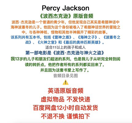 Percy Jackson波西杰克逊英文原版电子音频/英语听力/磨耳朵/MP3