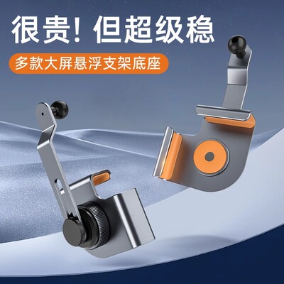 适用于新能源汽车特斯拉零跑c10车载中控大悬浮屏幕磁吸手机支架