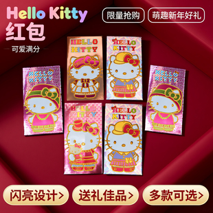 2026新款hellokitty新年卡通用红包袋春节创意儿童可爱正版利是封
