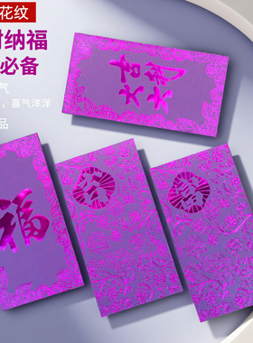精美创意个性烫金花纹紫色红包袋过新年贺岁拜年送礼高级福利是封