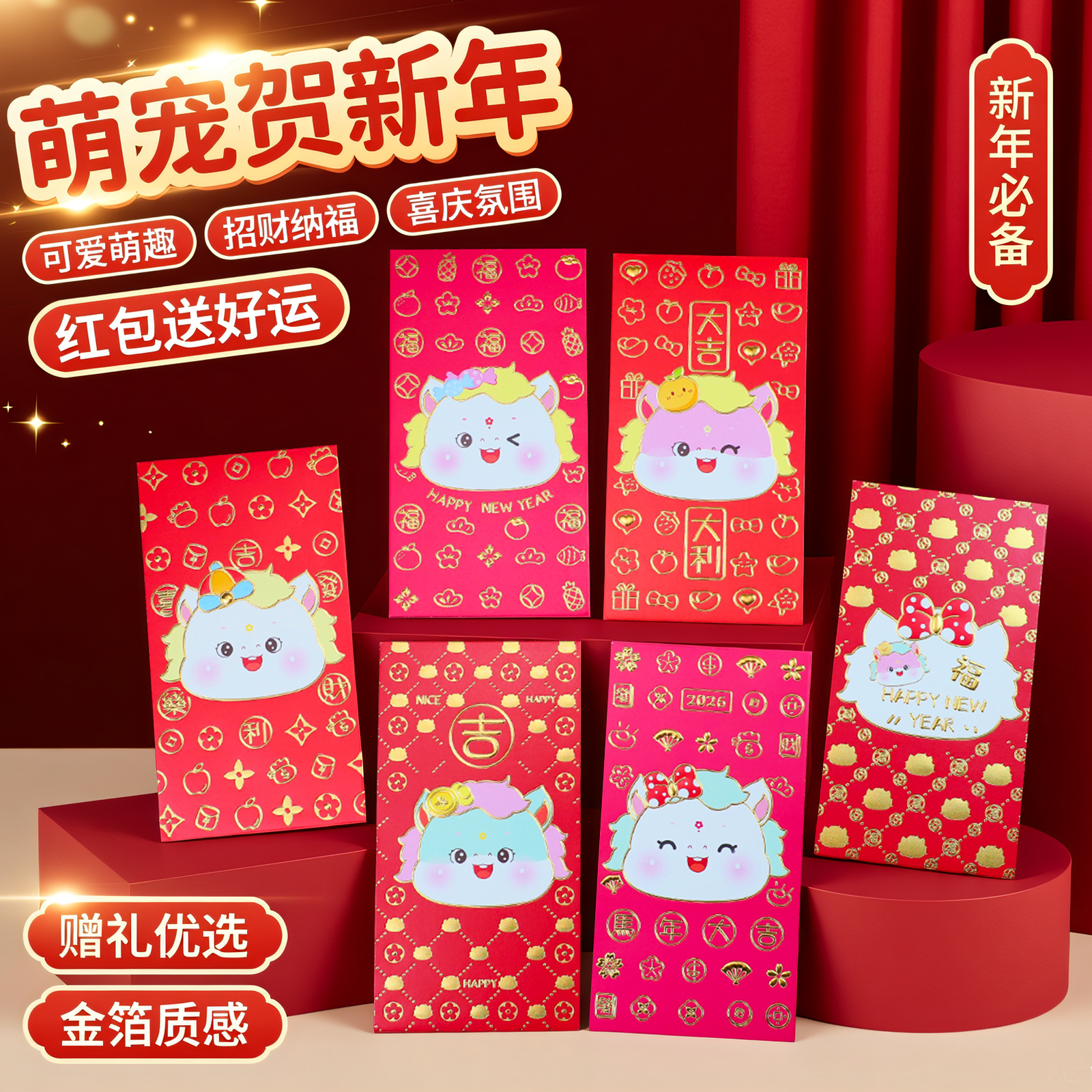 可爱港版轻奢2026马年利是封烫金个性创意卡通小朋友新年送礼红包