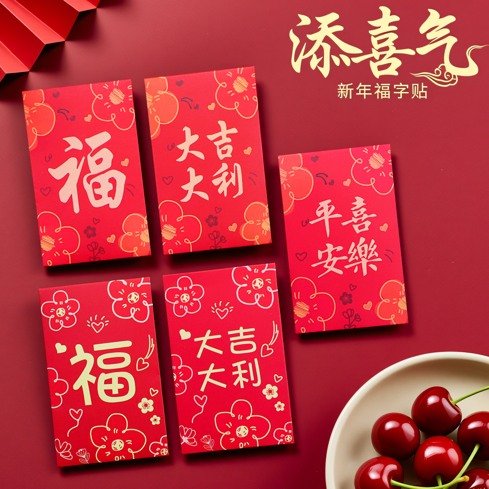中式复古花草新年压岁通用红包春节大吉大利福字1元5元迷你利是封,节庆用品/礼品,红包/利是封,淘宝优惠券,粉丝福利购,淘宝优惠卷