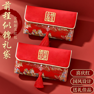 马年国潮高奢锦缎万元大红包金榜题名奖励考试通用新年流苏利是封