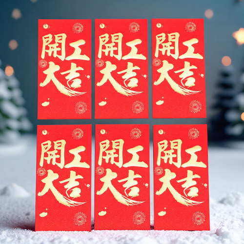 马年港版开工大吉浮雕烫金红包袋创意2026公司新年春节开门利是封
