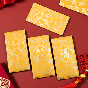 2026通用新款烫金浮雕红包过年祝福春节拜年利是封回礼金色红包