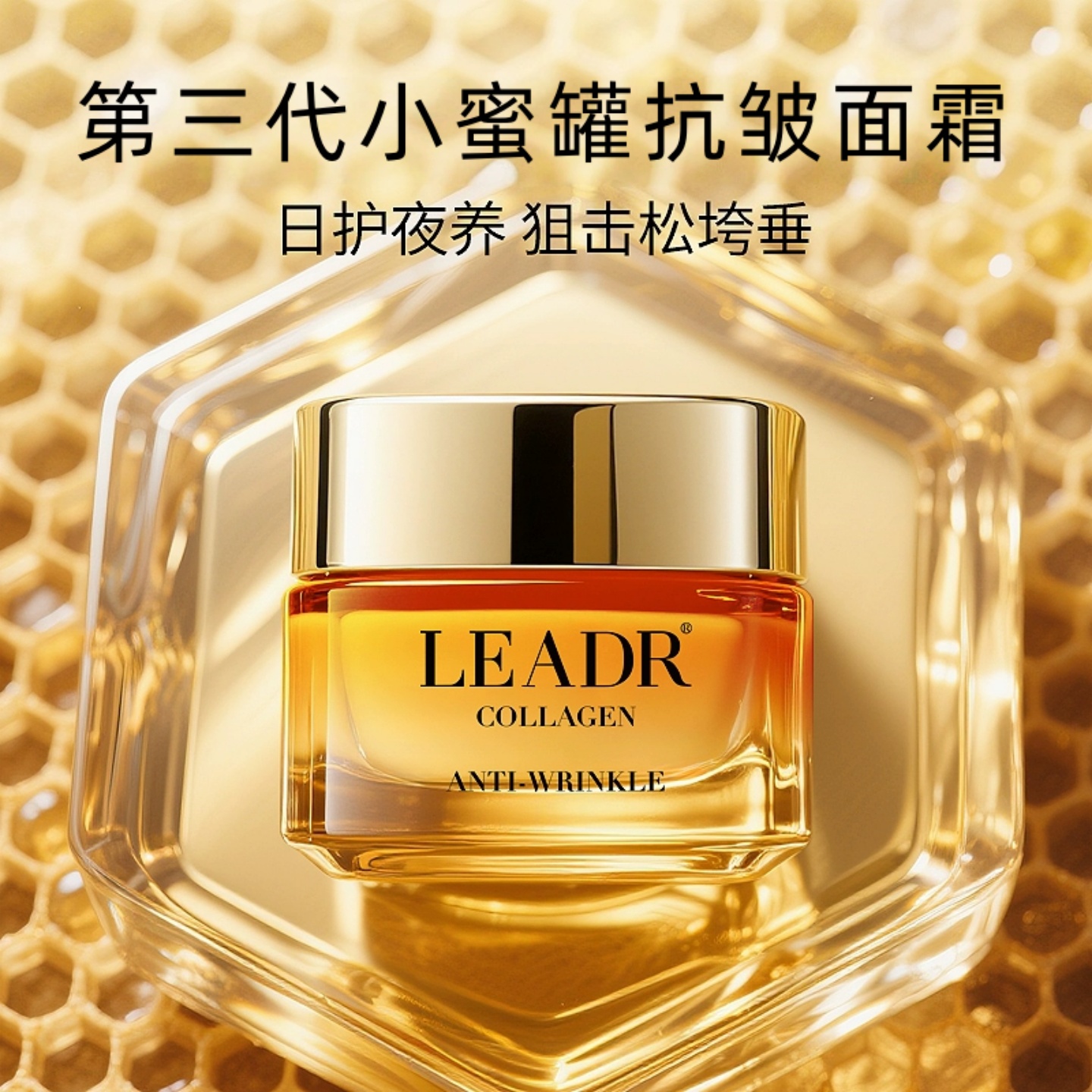 【官方正品】小蜜罐面霜紧致抗皱抗衰老补水滋润保湿霜护肤品晚霜