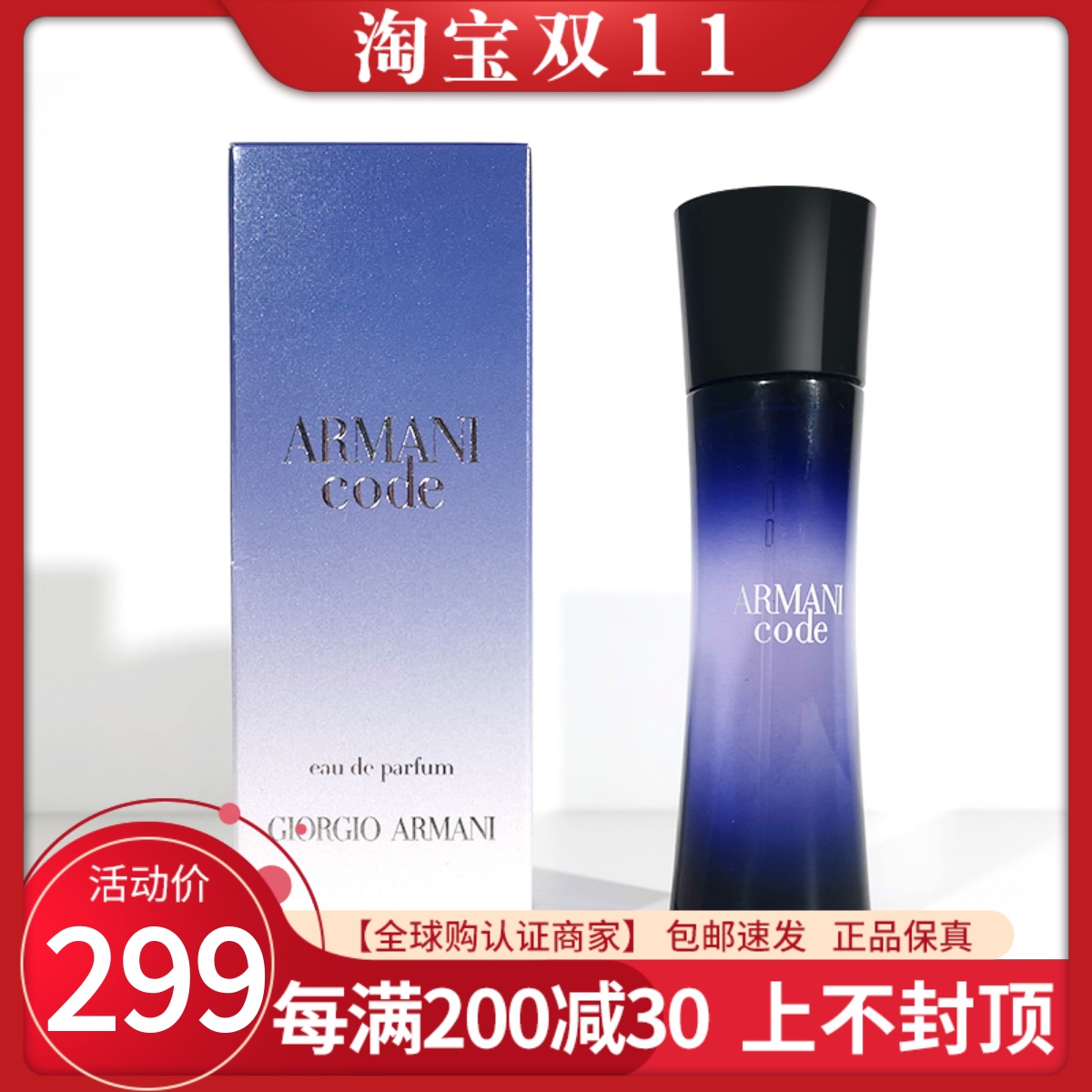 阿玛尼Armani Code黑色印记密码女士花香调淡香水30/50/75ML
