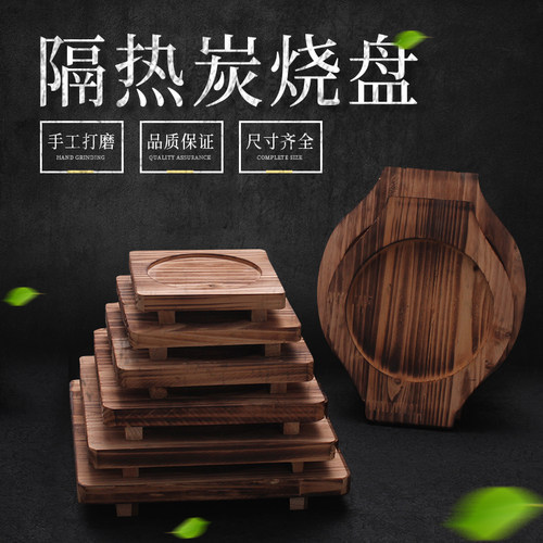 铁板木板垫隔热木垫烧烤石碗石锅垫板烤盘木垫炭烧板砂锅托盘商用