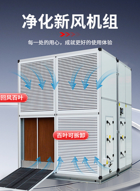 骏安达牌湿帘加湿风柜净化空调机组ZKGF洁净空气新鲜空气机组定制