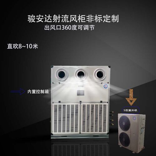 射流风口立式明装风柜恒温空调