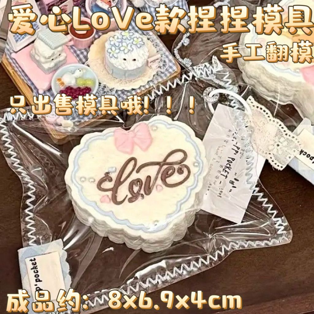 爱心love字母款捏捏模具