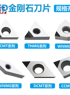 PCD金刚石刀片高光铜铝用数控车床刀片TCGT16T302